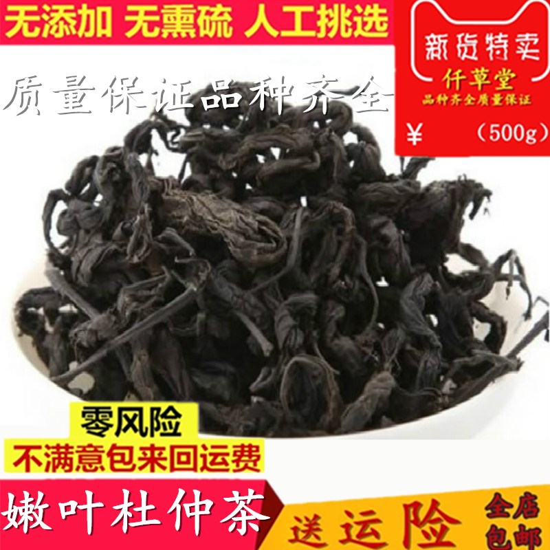 野生炒制杜仲叶茶包邮