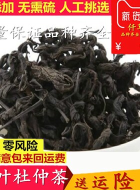 野生杜仲叶茶正品 养生花草茶叶 炒制杜仲茶叶 500克包邮