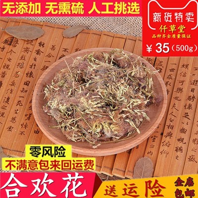 野生特级合欢花中药材包邮