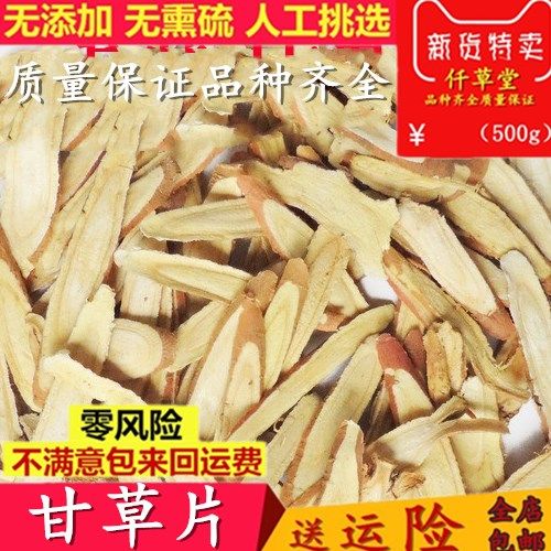 甘草片1斤包邮 生甘草片 斜片大片 内蒙古柳叶片甘草中药材500克