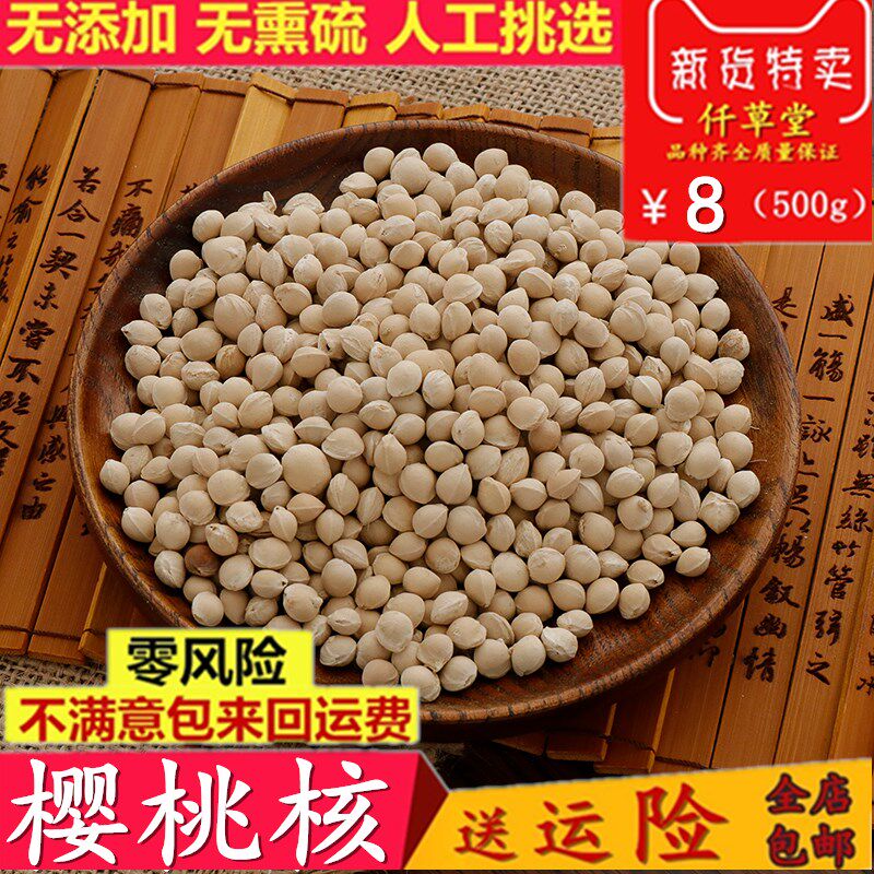 中药材 无硫樱桃核 樱桃籽 樱桃子 做枕头500克包邮