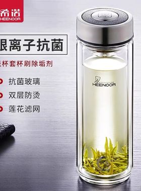 希诺银离子双层玻璃杯商务男士便携家用泡茶杯子AG+抗菌水杯9303