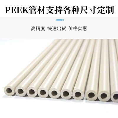 本色peek管材PEEK圆管