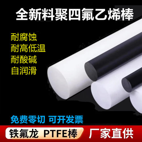 四氟棒PTFE棒铁氟龙聚四氟乙烯棒