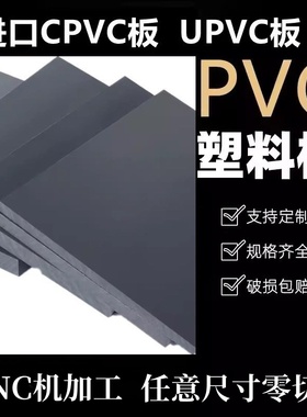 进口CPVC灰黑色PVC板耐酸碱防水阻燃聚氯乙烯UPVC棒塑料硬板加工