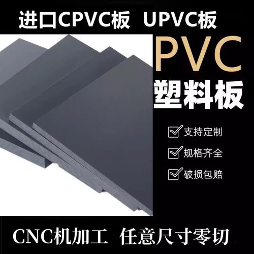 灰色CPVC聚氯乙烯板耐酸碱黑UPVC