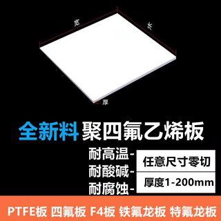 零切铁氟龙板聚四氟乙烯板四氟板特氟龙垫条块塑料王PTFE板棒加工