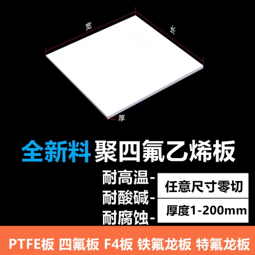 耐高温耐腐蚀F4板PTFE板铁氟龙板