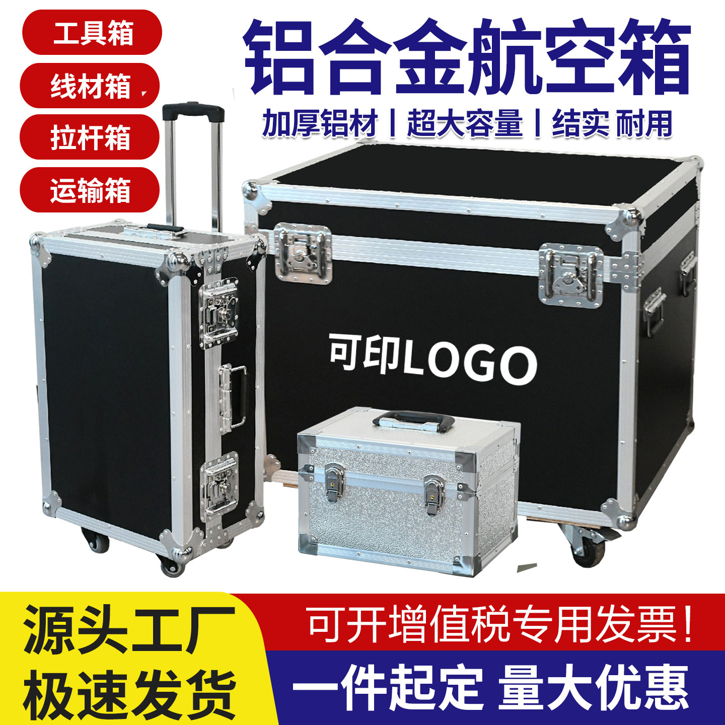 定做铝合金箱航空箱定制仪器箱拉五金工具箱/五金收纳
