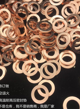 紫铜垫片垫圈厚2mm厚1mmM3M4M5M6M8M10M1218密封圈平垫压力表专用