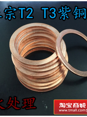 紫铜垫片厚2mm 垫圈M27M28M33M34M35M36M38M40M42M44M48M50M60M75
