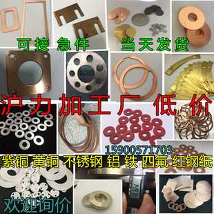 紫铜垫片紫铜板超薄间隙片弹簧插片黄铜紫铜垫圈激光切割定制加工