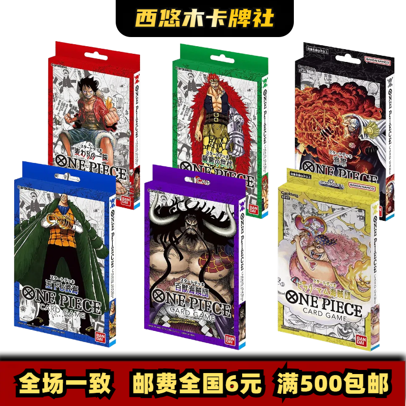 现货OPCG简中预组周边