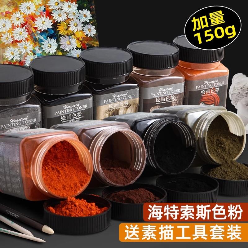 海特素描炭粉彩色索斯绘画色粉炭条色粉笔水溶石墨素描碳棒炭精条