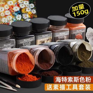 海特素描炭粉彩色索斯绘画色粉炭条色粉笔水溶石墨素描碳棒炭精条