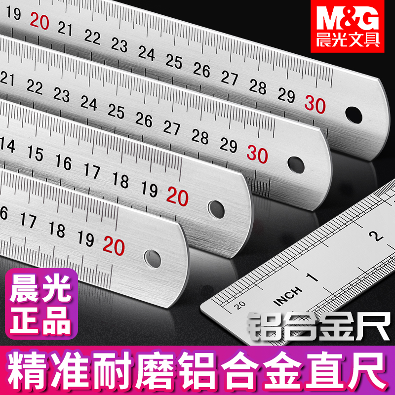 晨光金属尺子铝合金钢尺直尺套装