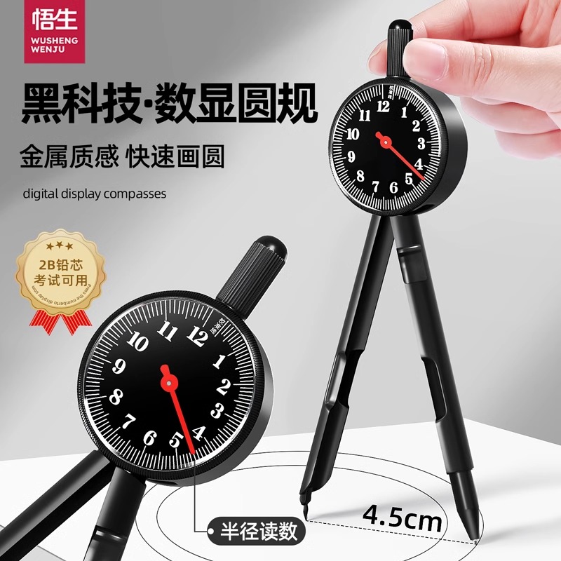悟生半径指针圆规数显尺规套装2b