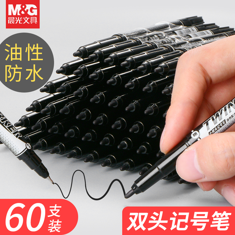 晨光文具双头记号笔油性笔防水