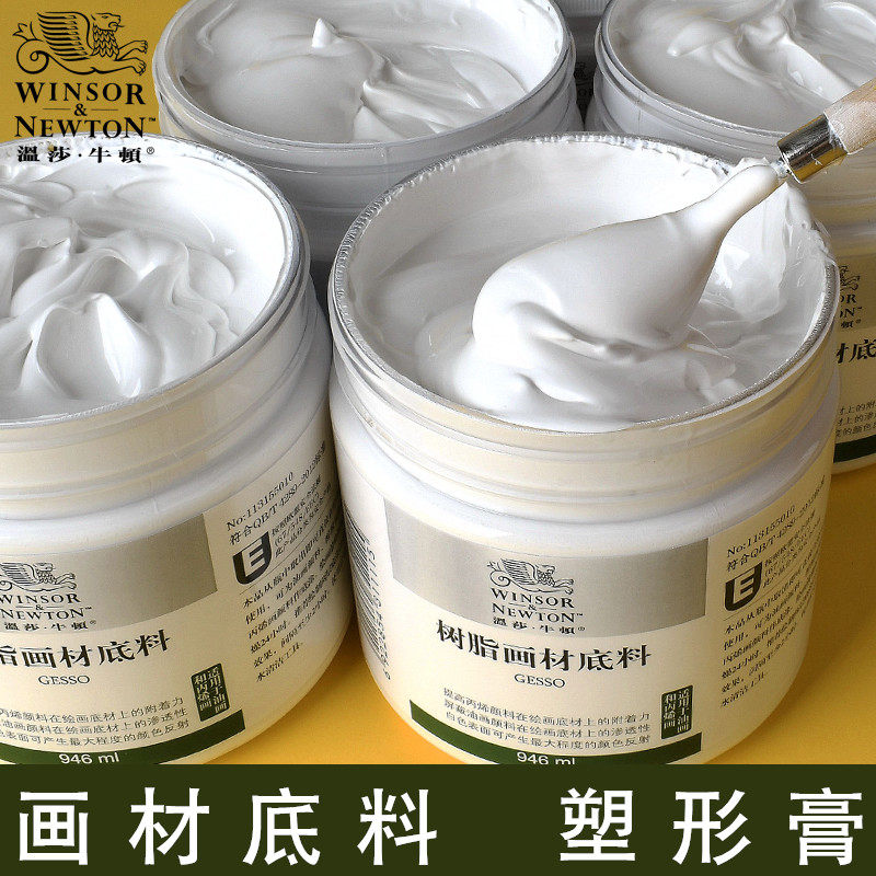 温莎牛顿 473ml/946ml树脂画材底料油画底料 丙烯底料 肌理塑形膏