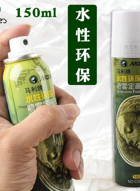 马利水性喷雾定画液 素描水粉色粉彩铅油画棒马克笔通用定型150ml