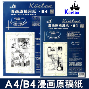 高尔乐漫画专用原稿纸 A4 B4带框有刻度 30张/包120g 漫画纸套装