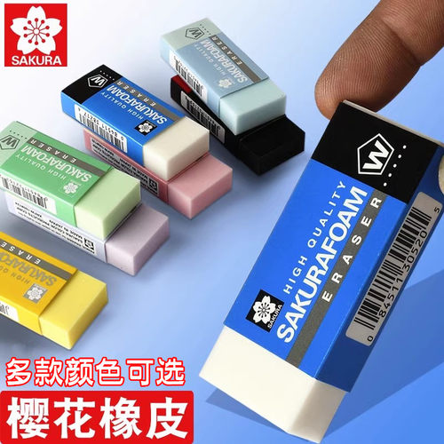 樱花大号橡皮擦素描铅笔速写美术专业绘画超净像皮不留痕可塑橡皮 - 封面
