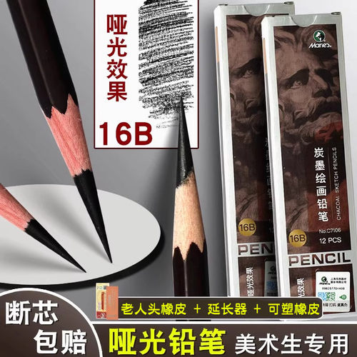 马利c7106素描铅笔16b白色炭笔