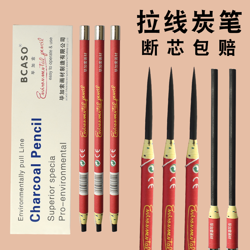 毕加索手撕拉线纸卷软炭特软碳笔