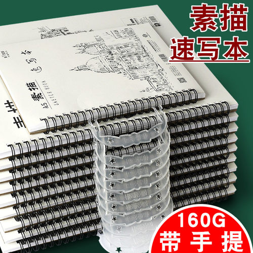 伟盛素描速写本手绘图画本带手提