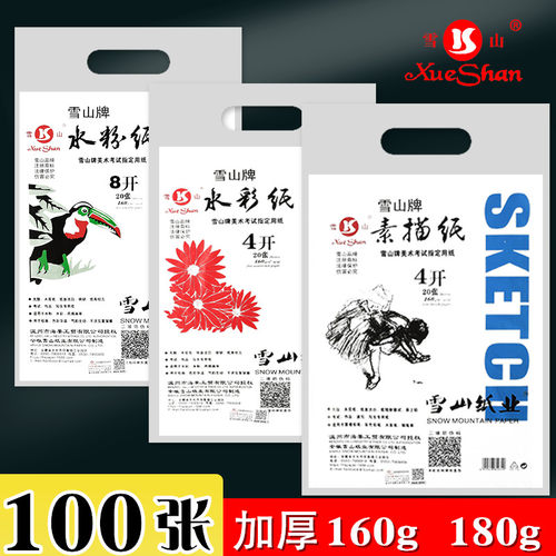 雪山8k素描纸水粉绘画考试速写纸