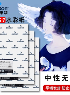 康颂4k水彩纸300g巴比松1557中粗纹细纹A3美术生专用绘画本8k200g