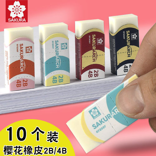 樱花2b4b专业美术考试高光橡皮擦