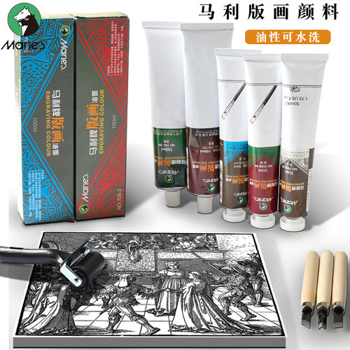 马利牌版画颜料版画油墨颜料油性100ml可水洗黑色墨彩木刻版画 - 封面