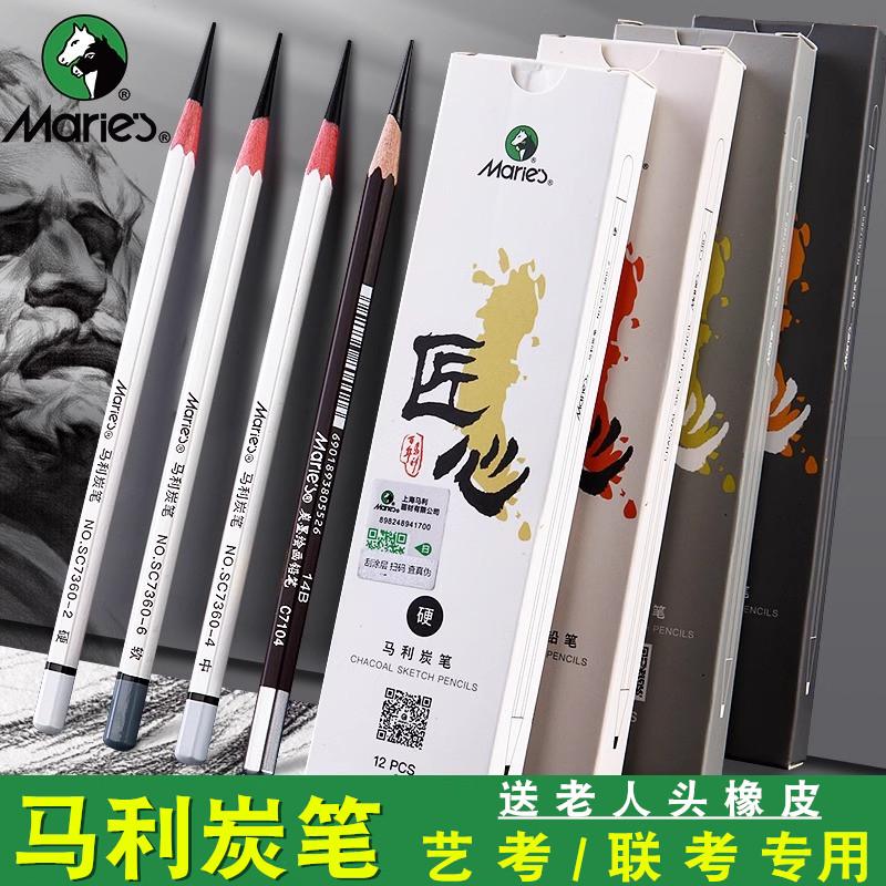 马利素描速写美术绘画碳笔软炭性