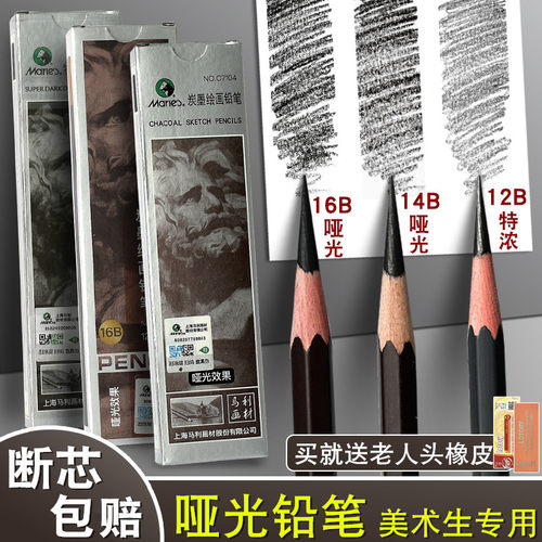 素描铅笔14B哑光12B特浓16B马利