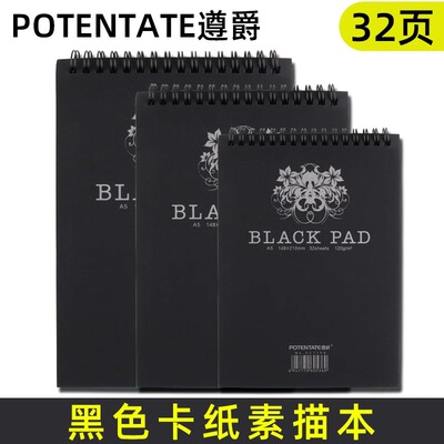 遵爵A4/A3/A5黑卡本黑色卡纸本