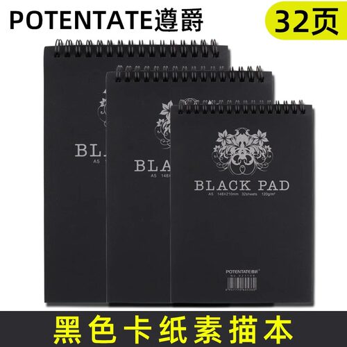 遵爵A4/A3/A5黑卡本黑色卡纸本