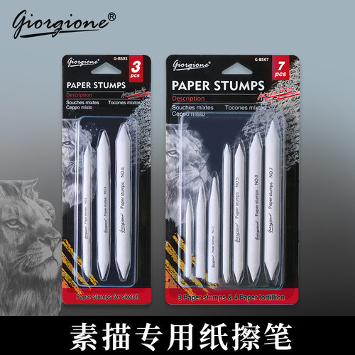 纸擦笔素描高光笔海绵球乔尔乔内