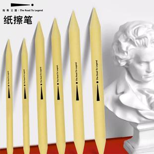 传奇之路纸笔专业绘画专用素描套装纸擦笔宣纸高光涂抹纸卷笔黄色