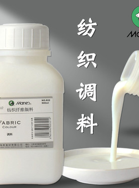 马利纺织品纤维颜料调料500ml手绘T恤丙烯调和液白色黑色瓶装防水