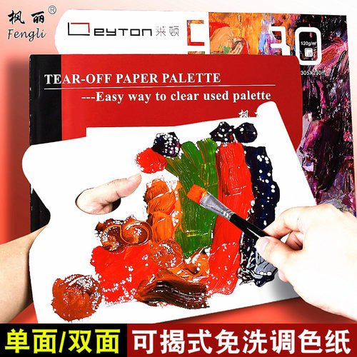 免洗可撕美术生一次性双面调色纸