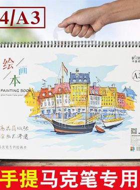 伟盛线圈马克笔本图画本A4画画纸