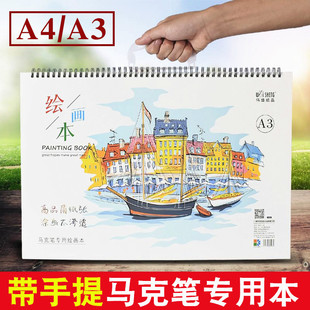 伟盛A4手提线圈马克笔专用纸绘画马克本A3画册加厚空白动漫图画本