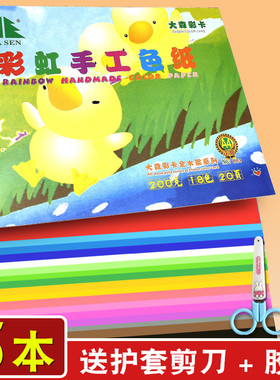 大森硬卡纸彩色A4加厚幼儿园儿童彩虹手工彩纸软折纸A3 8开 8K16K