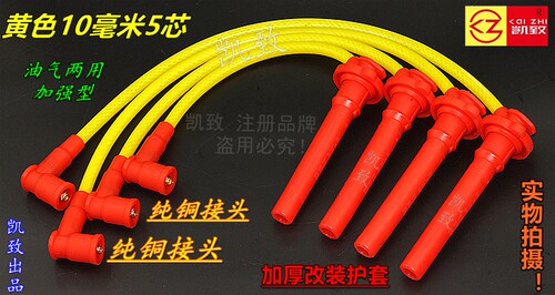高压线凯致吉利479Q金刚自由舰