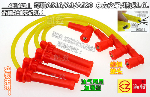奇瑞A516A3A520东方之子瑞虎缸线