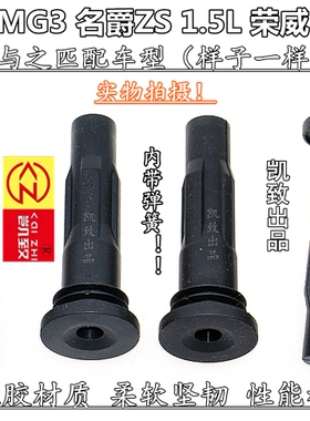 适用新名爵MG3名爵ZS 1.5荣威RX3 1.6点火高压线圈连接杆缸线配件