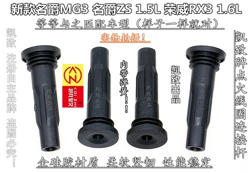 MG3汽车ZS荣威RX3线圈连接杆