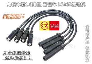 力帆LF465丰顺福顺兴顺1.0高压线