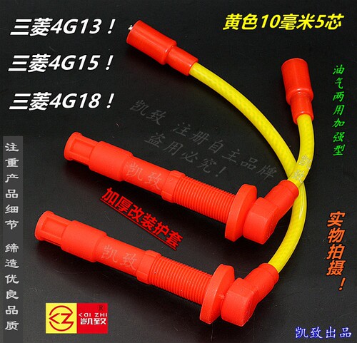 缸线凯致比亚迪海马众泰菱帅永源